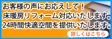 リフォーム問い合わせ