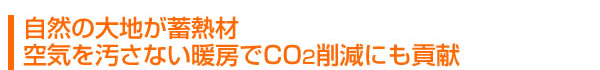 ���R�̑�n���~�M�� ��C�������Ȃ��g�[��CO2�팸�ɂ��v��