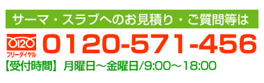 �t���[�_�C����0120-571-456