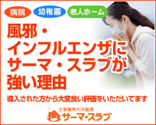 �C���t���G���U�ɋ���!!���N�z����q���܂ň��S�̏��g�[�͓y��~�M���̃T�[�}�E�X���u�����E�߂��܂�